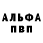 Альфа ПВП кристаллы apick Aichi